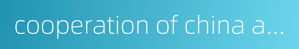 cooperation of china and russia的同义词