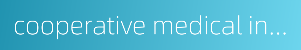 cooperative medical insurance的同义词