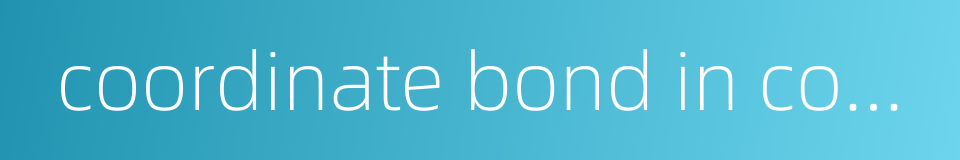 coordinate bond in coordination complex的同义词