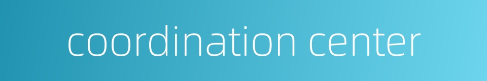 coordination center的同义词