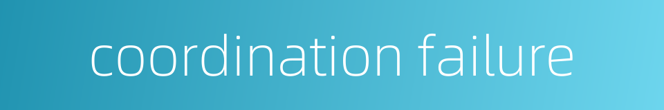 coordination failure的同义词