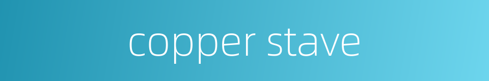 copper stave的同义词