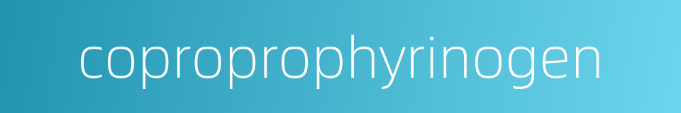 coproprophyrinogen的同义词