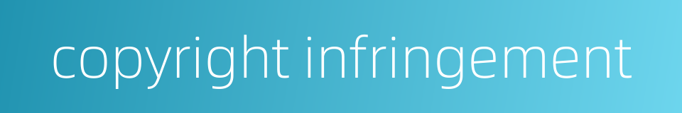 copyright infringement的同义词