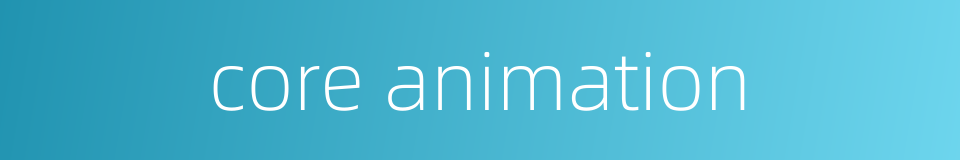 core animation的同义词