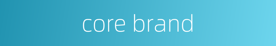 core brand的同义词