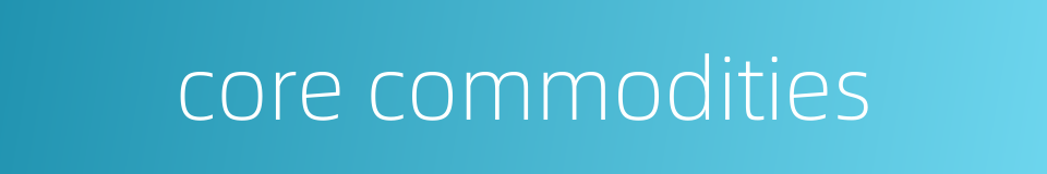 core commodities的同义词
