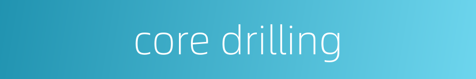 core drilling的同义词