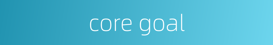 core goal的同义词