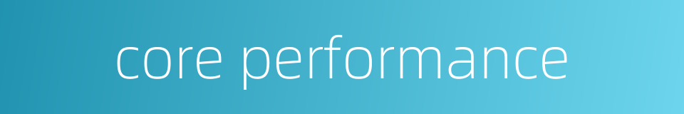 core performance的同义词