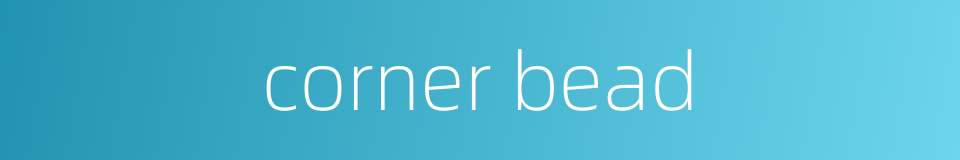corner bead的同义词