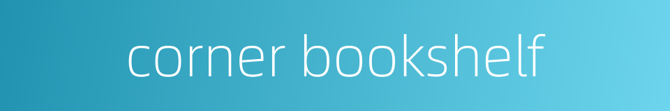 corner bookshelf的同义词