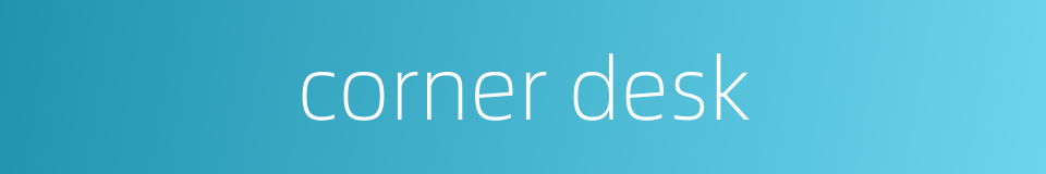 corner desk的同义词