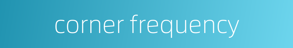 corner frequency的同义词
