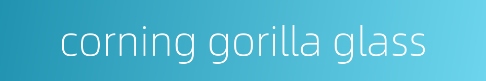 corning gorilla glass的同义词