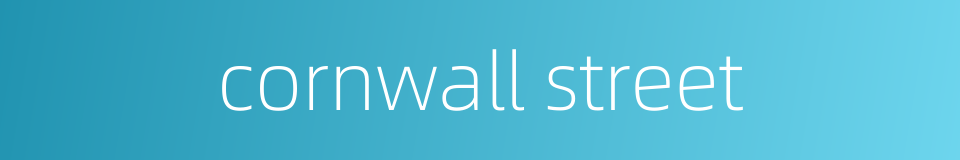 cornwall street的同义词