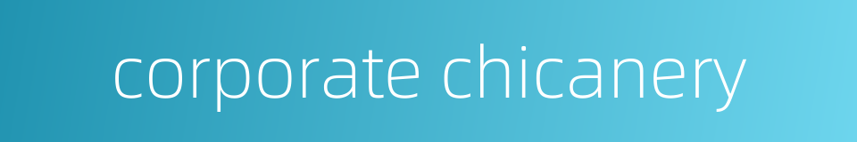 corporate chicanery的同义词
