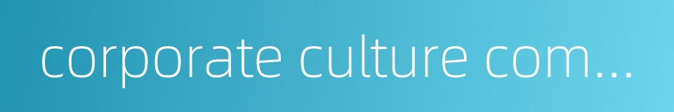 corporate culture competitive power的同义词