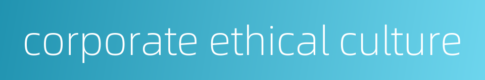 corporate ethical culture的同义词