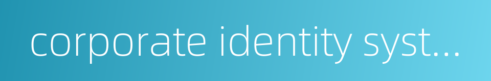 corporate identity system的同义词