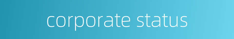 corporate status的同义词