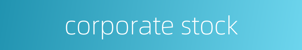 corporate stock的同义词