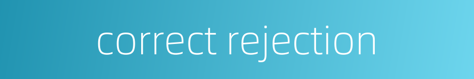 correct rejection的同义词