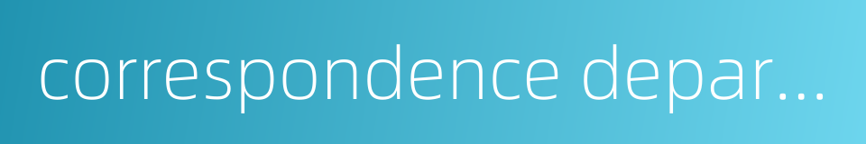 correspondence department of a school的同义词