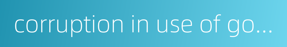 corruption in use of government vehicles的同义词