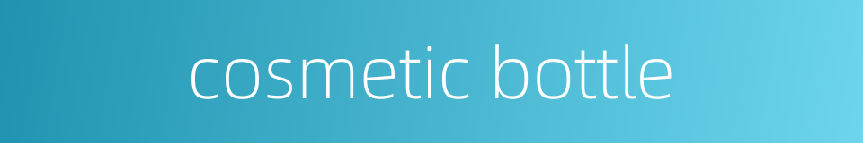 cosmetic bottle的同义词