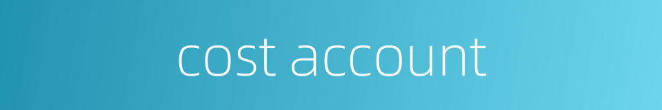cost account的同义词