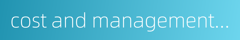 cost and management accounting的同义词