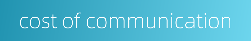 cost of communication的同义词