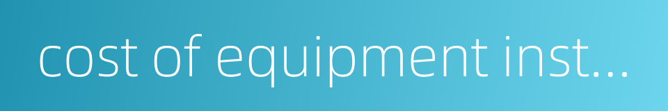 cost of equipment installation的同义词