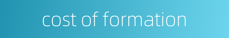 cost of formation的同义词
