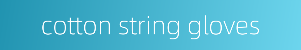 cotton string gloves的同义词
