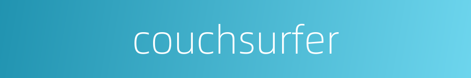 couchsurfer的同义词