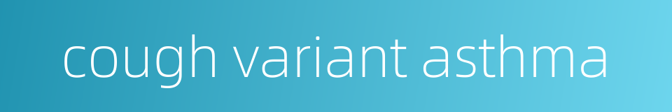 cough variant asthma的同义词