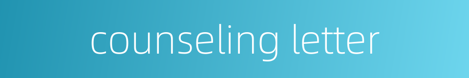 counseling letter的同义词