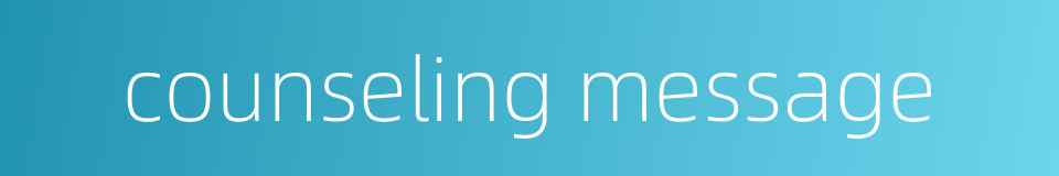 counseling message的同义词