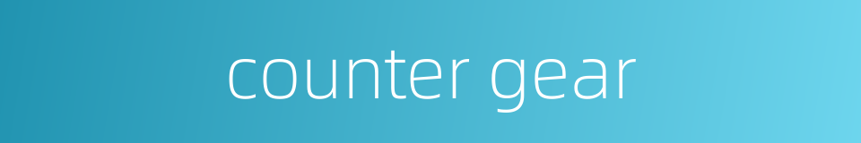 counter gear的同义词