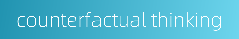 counterfactual thinking的同义词