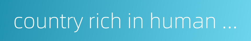 country rich in human resource的同义词