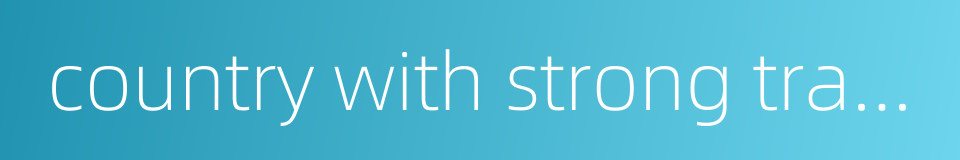 country with strong transportation network的同义词