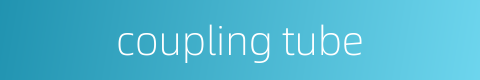 coupling tube的同义词