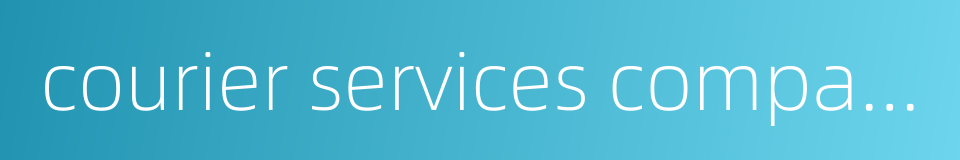 courier services company的同义词