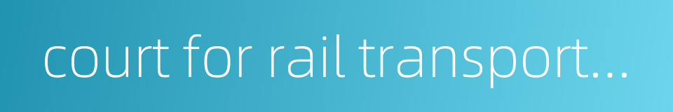 court for rail transportation的同义词