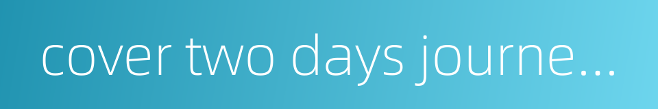 cover two days journey in one day的同义词