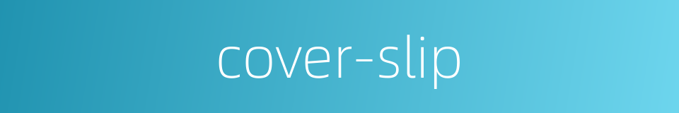 cover-slip的同义词