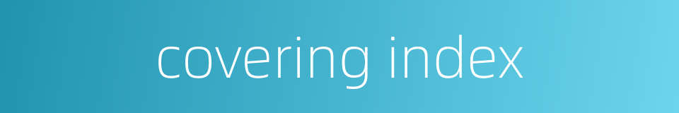 covering index的同义词
